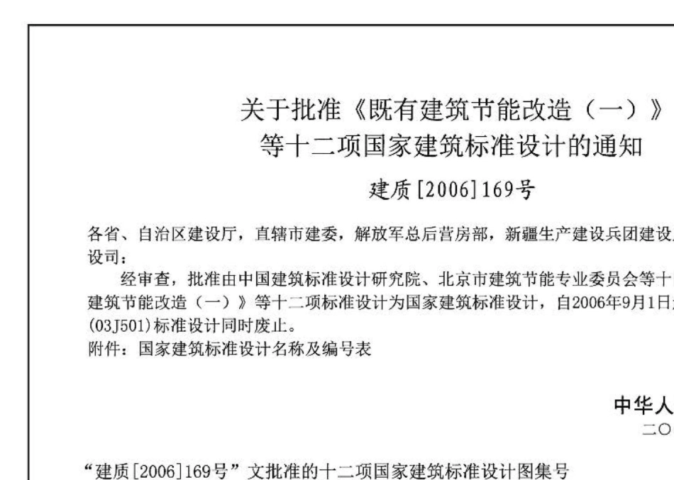 06X701：体育建筑专用弱电系统设计安装.pdf_第2页