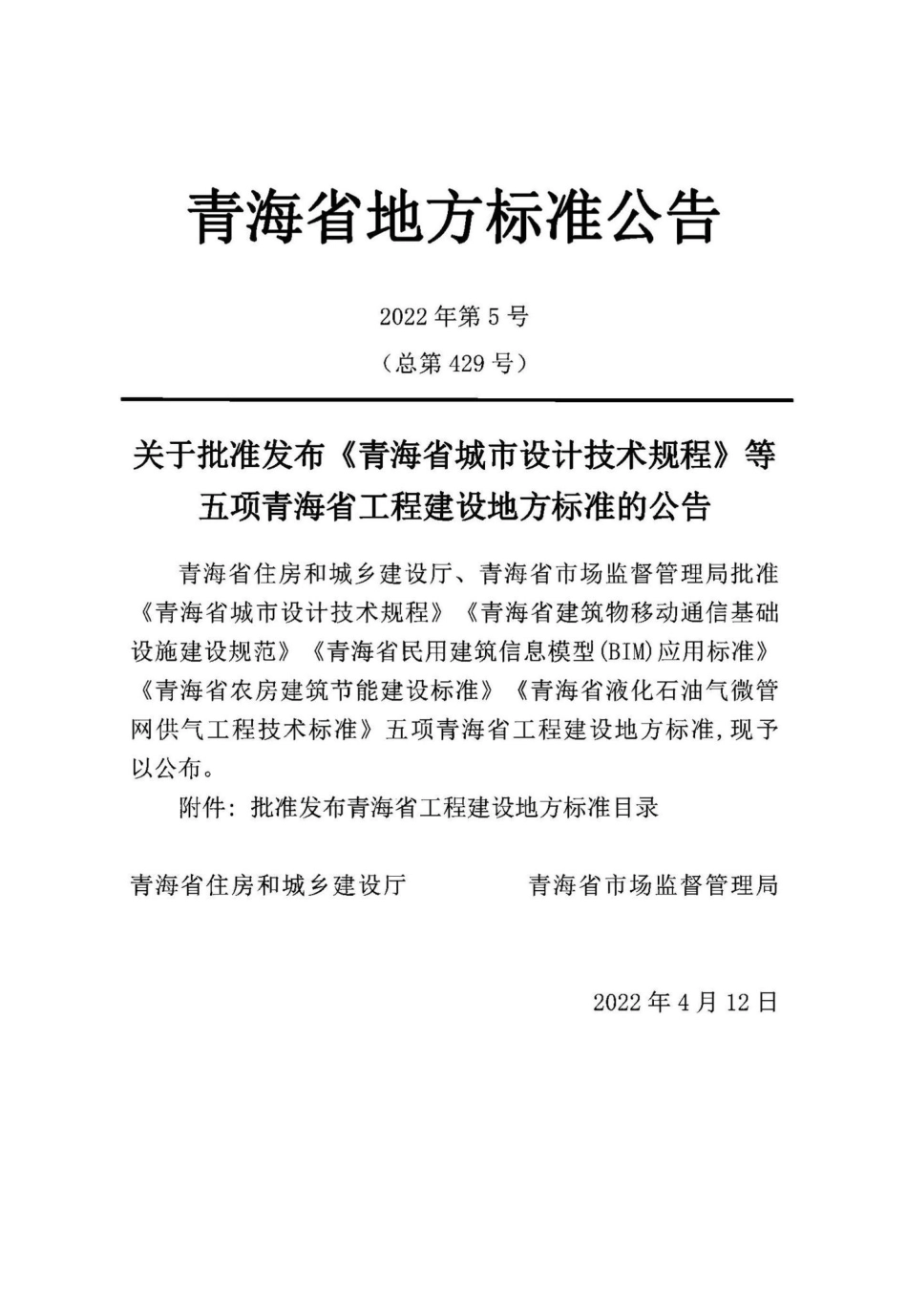 DB63-T2032-2022：青海省民用建筑信息模型（BIM）应用标准.pdf_第3页