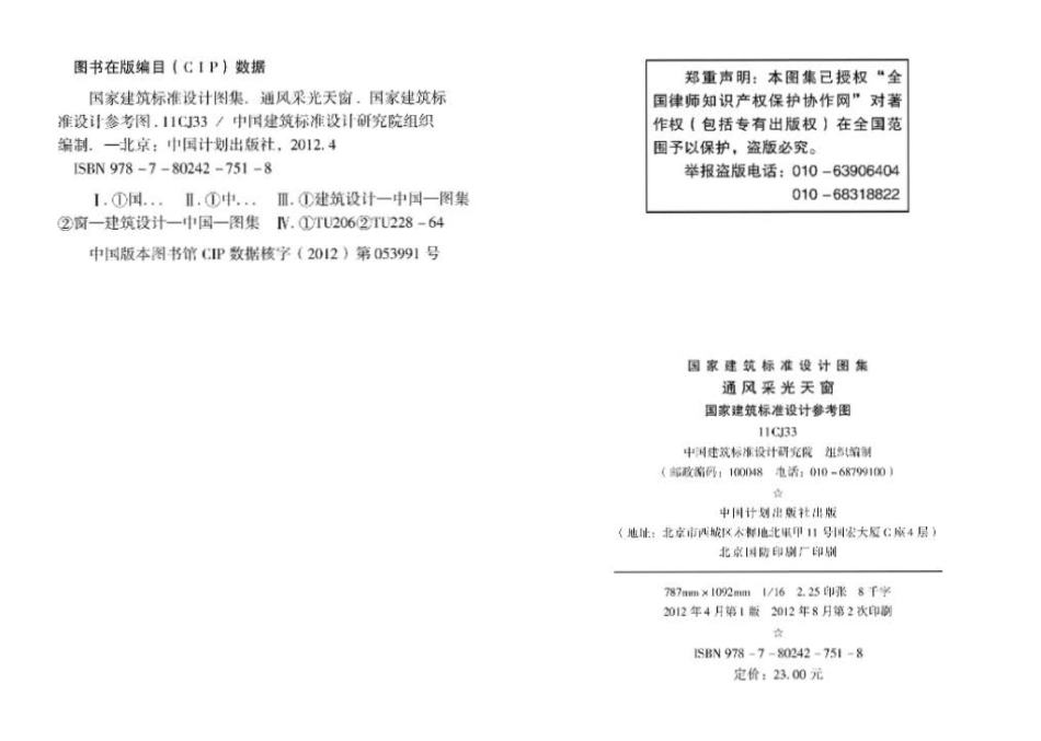 11CJ33：通风采光天窗（参考图集）.pdf_第3页