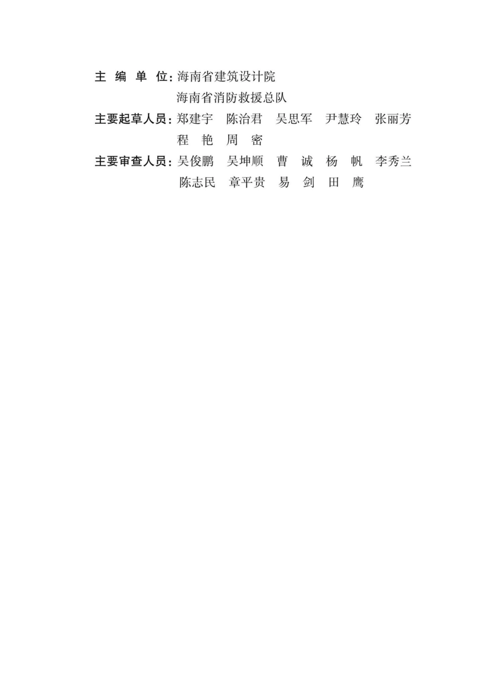 DBJ46-041-2019：海南省电动汽车充电设施建设技术标准.pdf_第3页