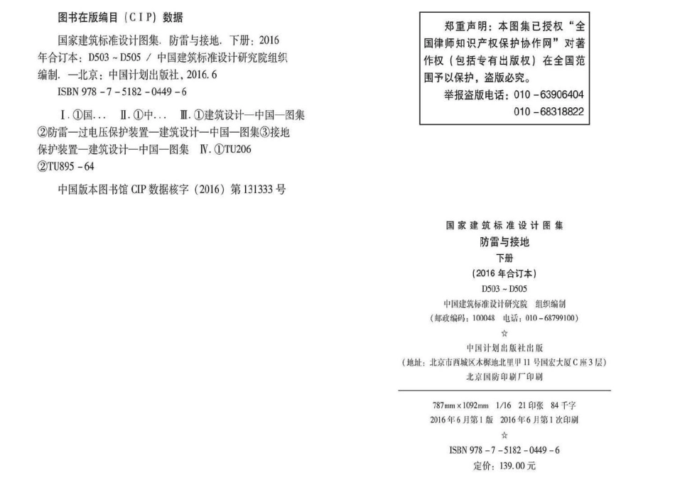 D503~D505：《防雷与接地》 下册（2016年合订本）.pdf_第3页