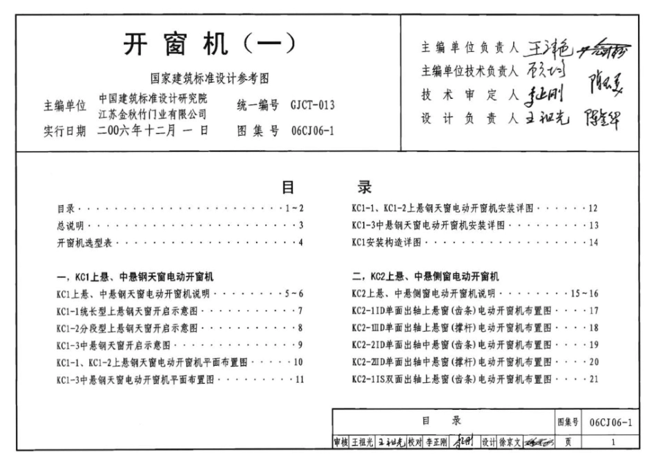 06CJ06-1：开窗机（一）（参考图集）.pdf_第2页