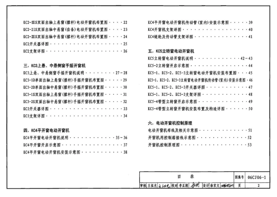 06CJ06-1：开窗机（一）（参考图集）.pdf_第3页