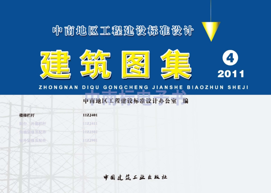 11ZJ401：楼梯栏杆.pdf_第1页