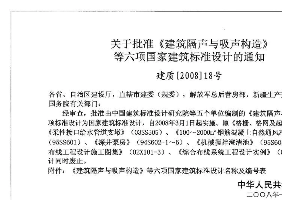 08X101-3：综合布线系统工程设计与施工.pdf_第2页