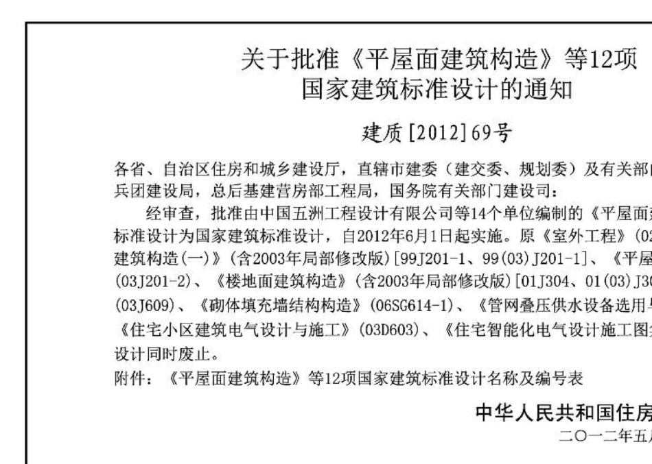 12S109：叠压(无负压)供水设备选用与安装.pdf_第2页