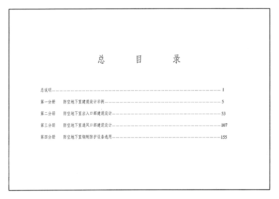FJ01～04(2004年合订本)：防空地下室建筑设计(2004年合订本).pdf_第3页