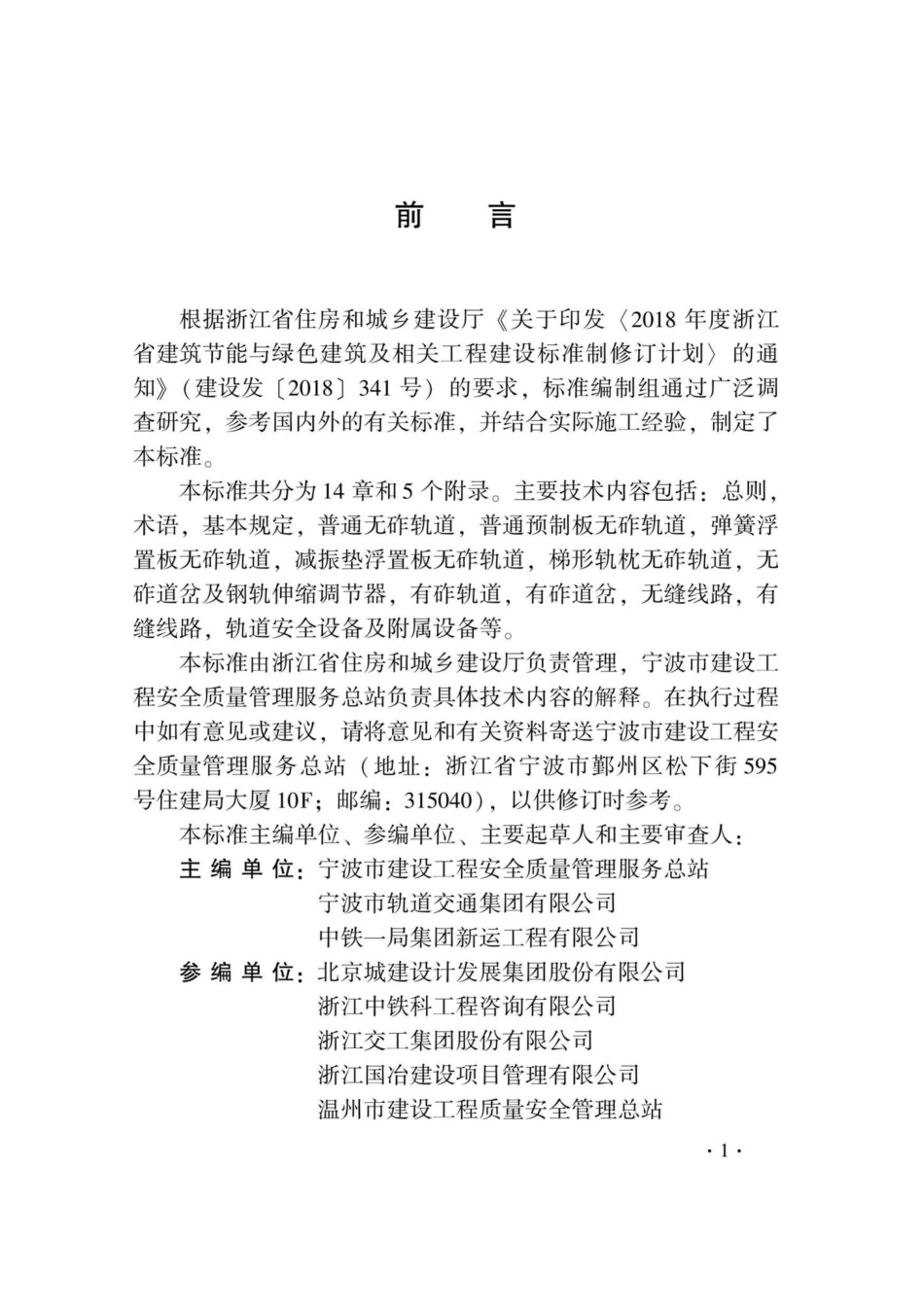 DB33-T1215-2020：城市轨道交通轨道工程施工质量验收标准.pdf_第3页