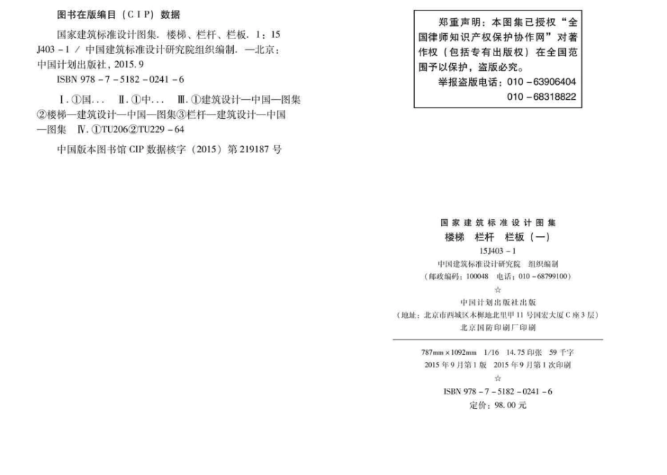 15J403-1：楼梯 栏杆 栏板（一）.pdf_第3页