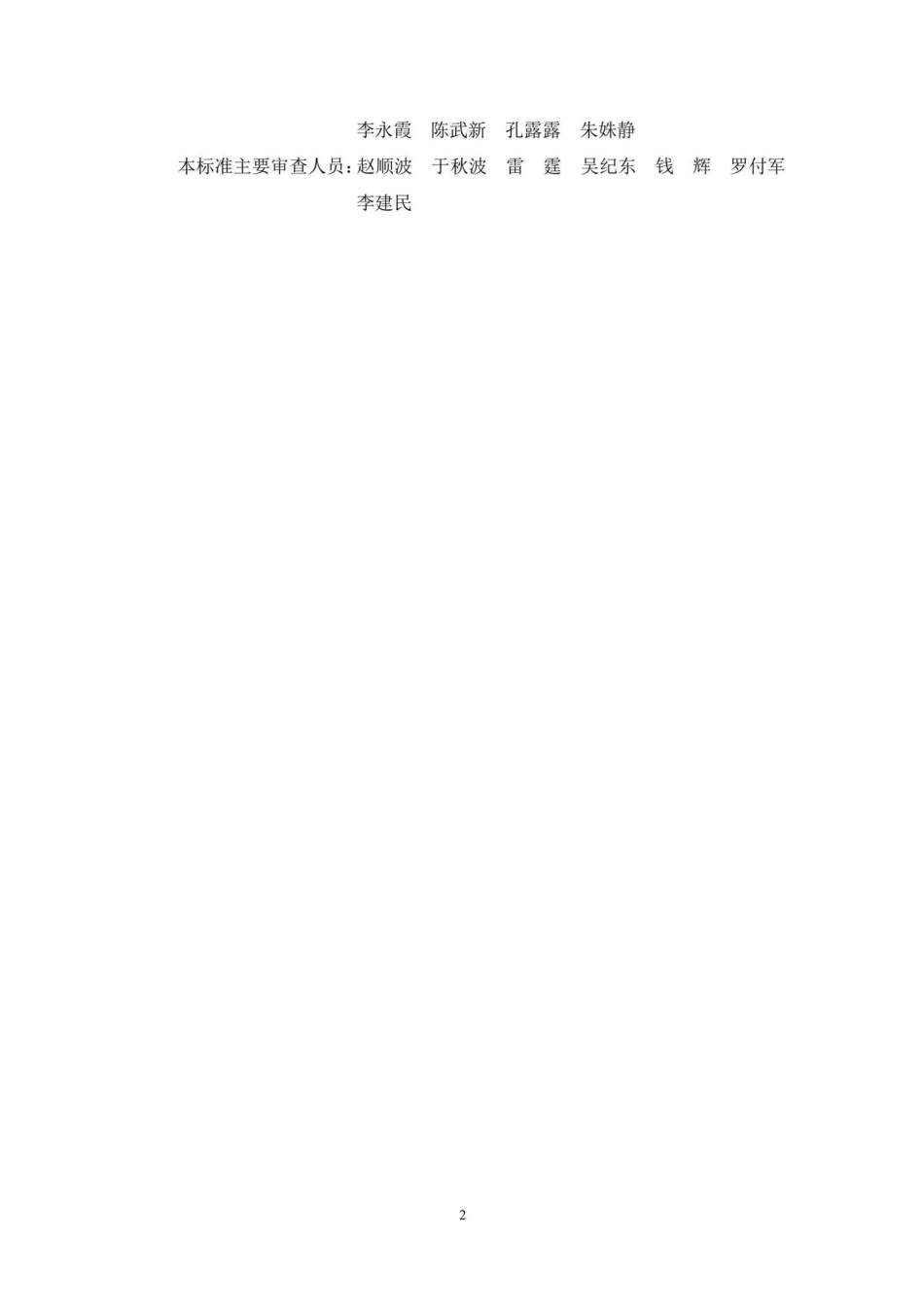 DBJ41-T255-2021：分片预制混凝土装配式综合管廊结构技术标准.pdf_第2页