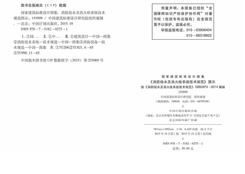 15S909：《消防给水及消火栓系统技术规范》图示.pdf_第3页