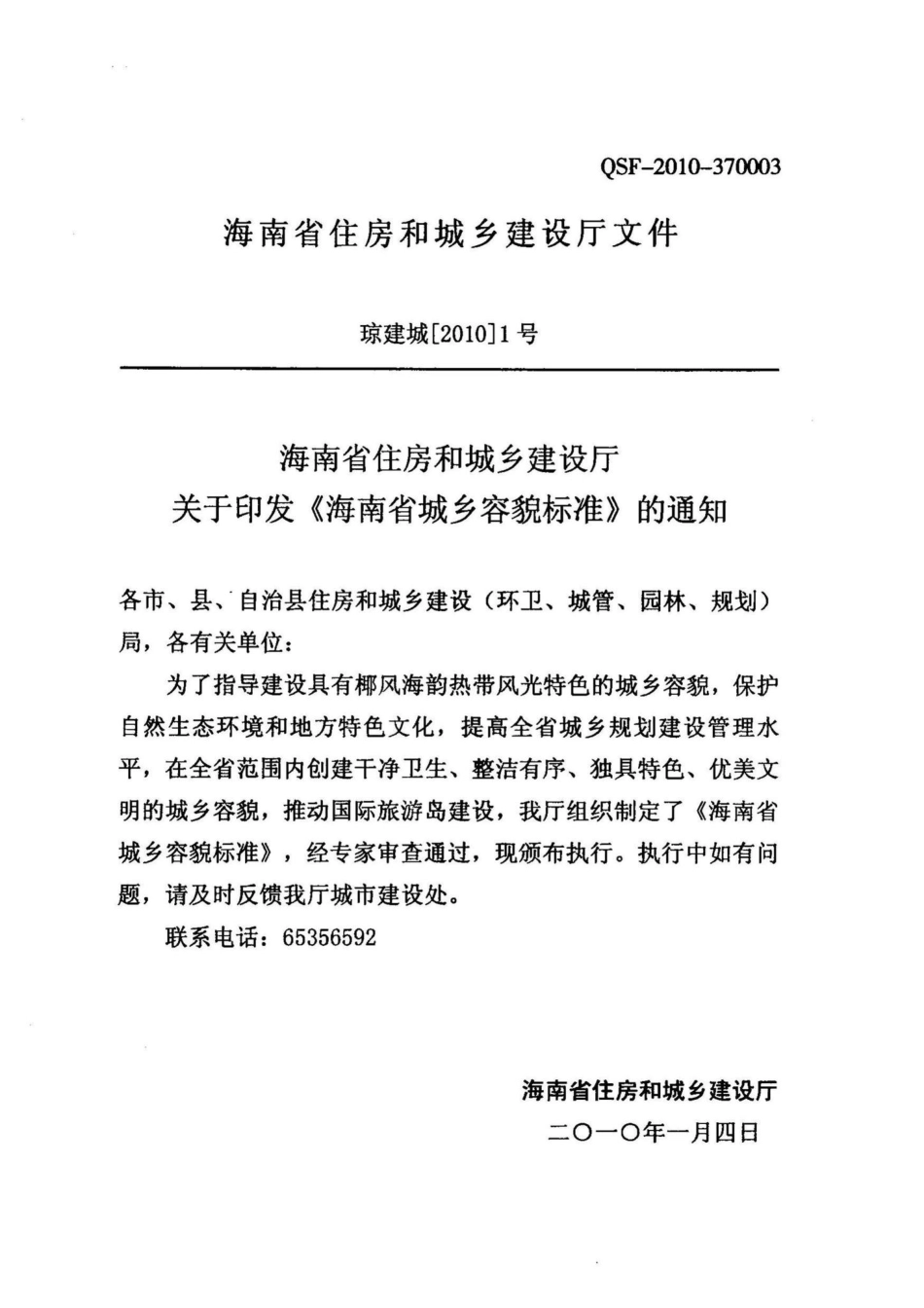 DBJ15-2010：海南省城乡容貌标准.pdf_第3页