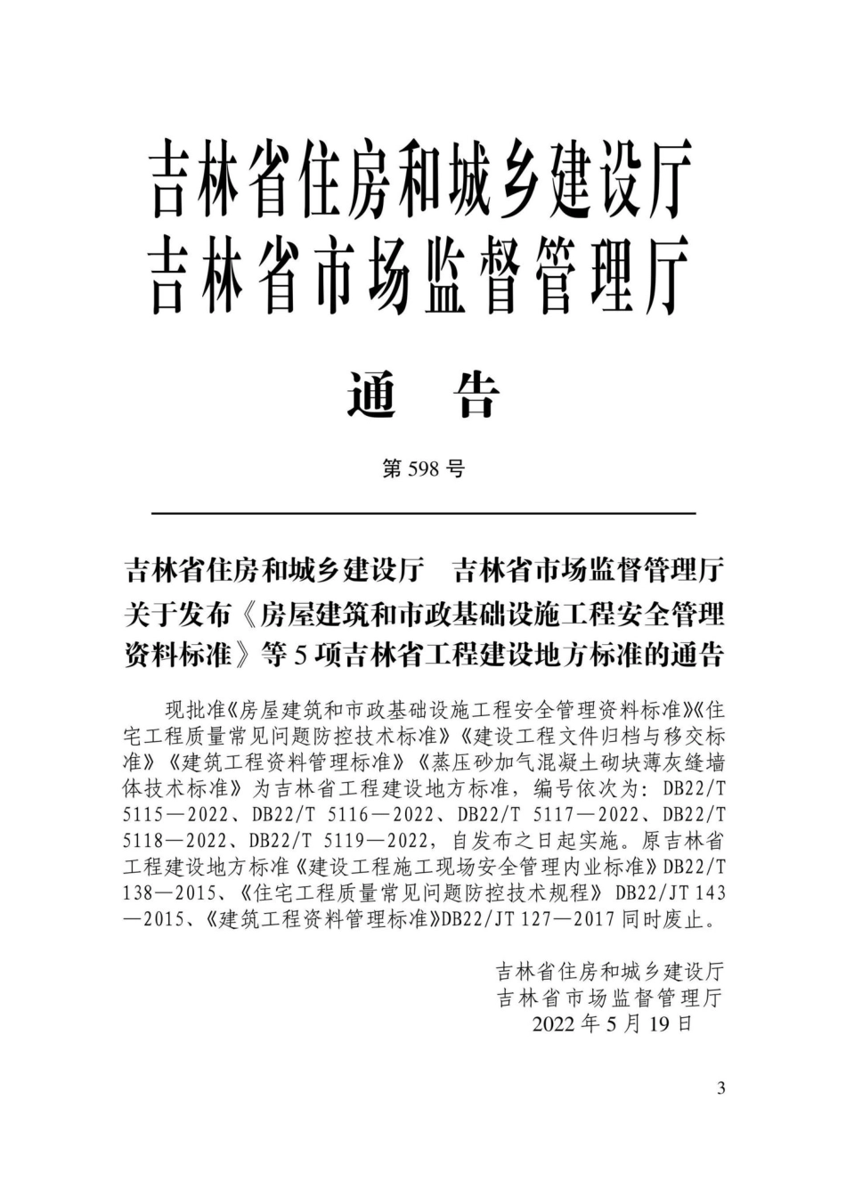 DB22-T5117-2022：建设工程文件归档与移交标准.pdf_第2页