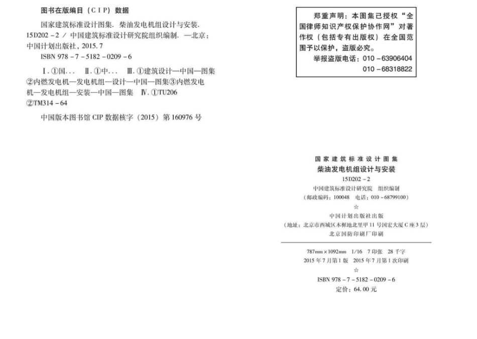 15D202-2：柴油发电机组设计与安装.pdf_第3页