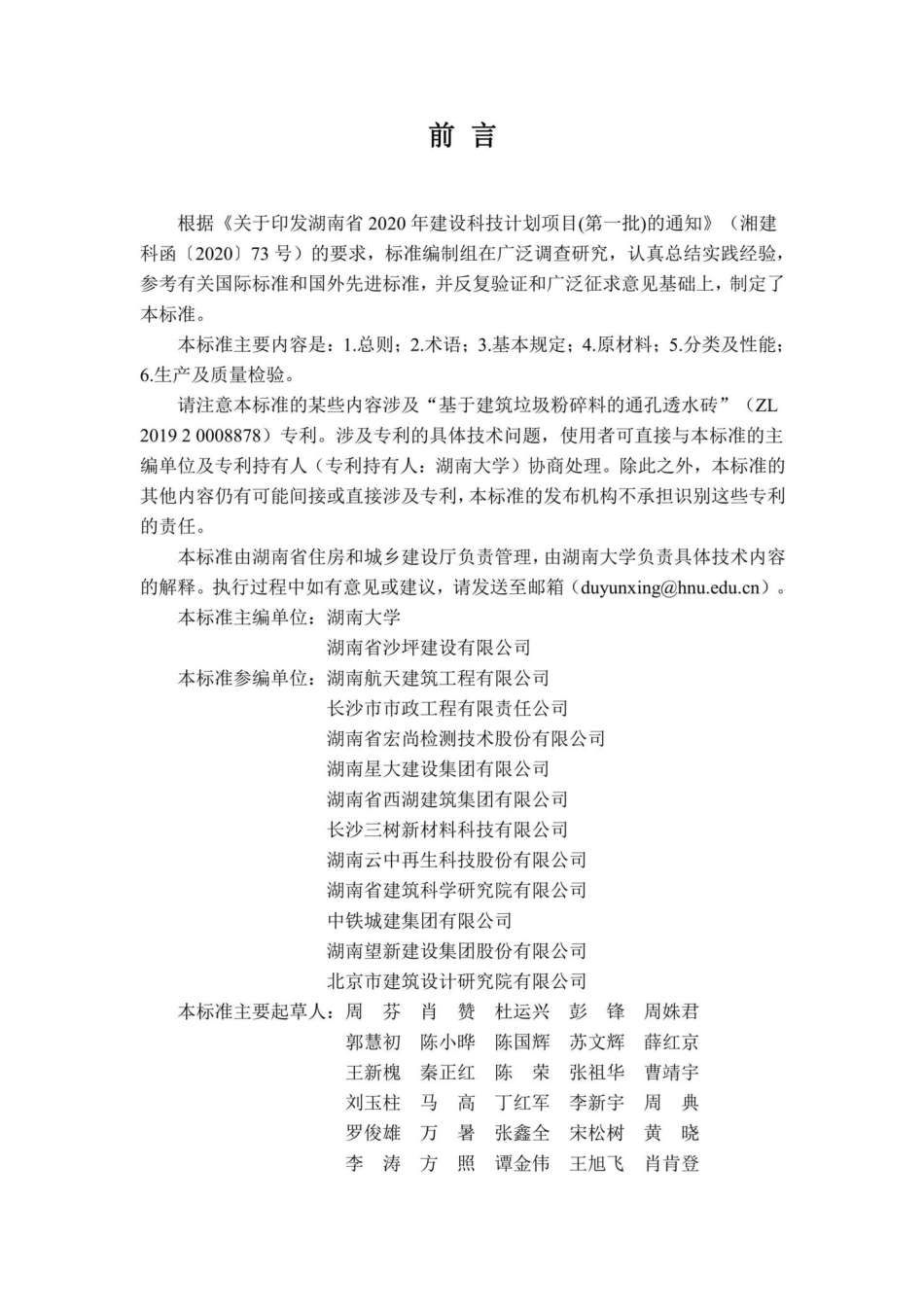 DBJ43-T384-2022：建筑垃圾再生骨料非烧结砖技术标准.pdf_第2页