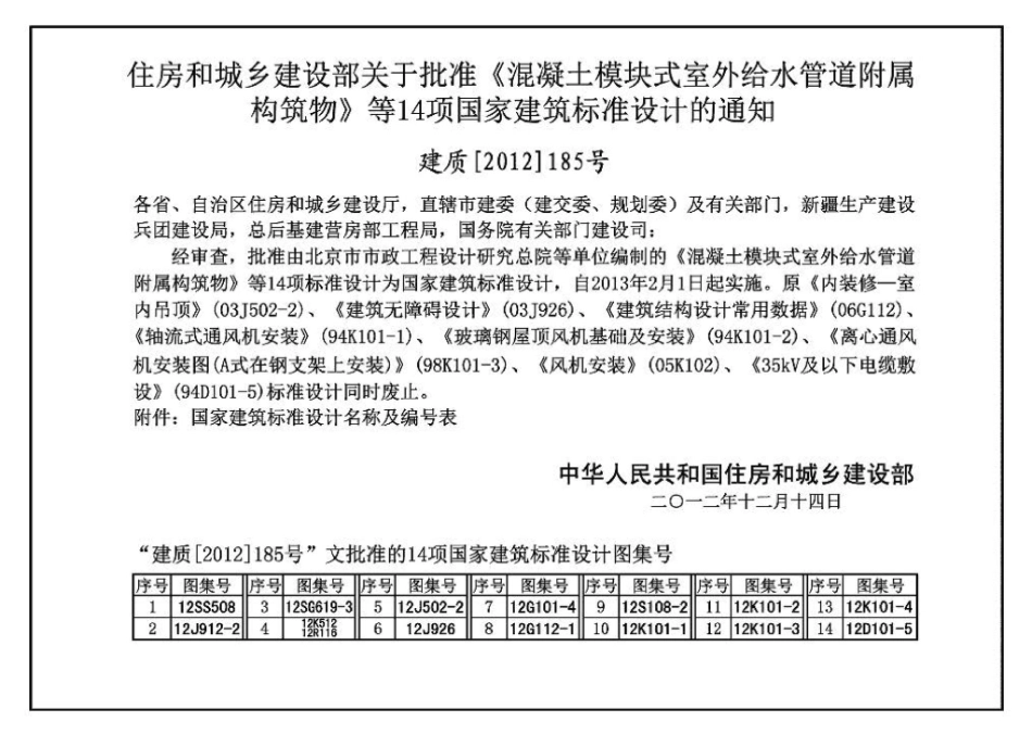 12SG619-3：房屋建筑抗震加固(三) (单层工业厂房、烟囱、水塔).pdf_第2页