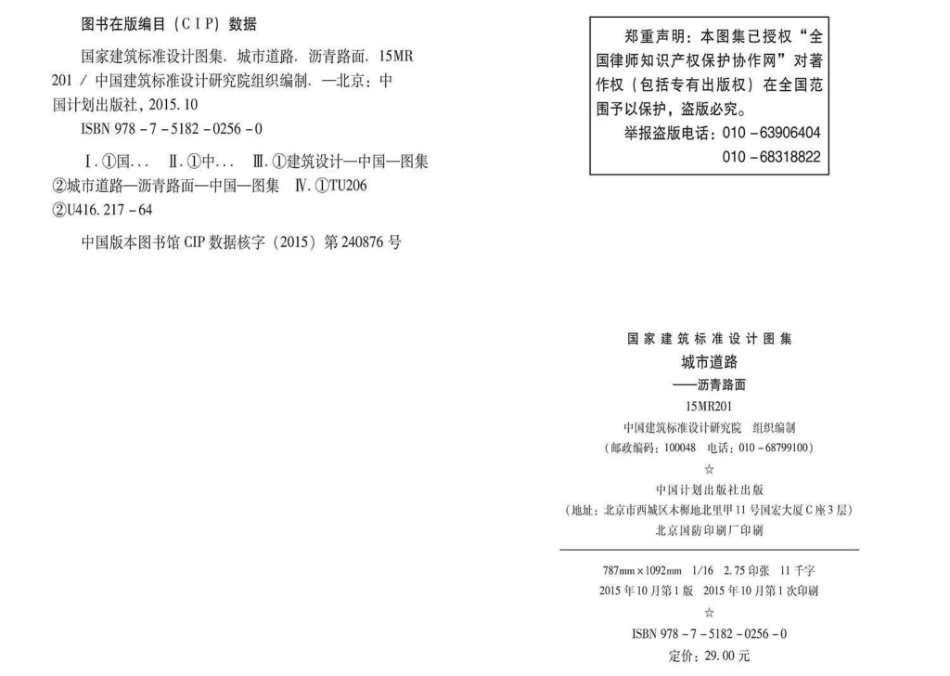 15MR201：城市道路－沥青路面.pdf_第3页
