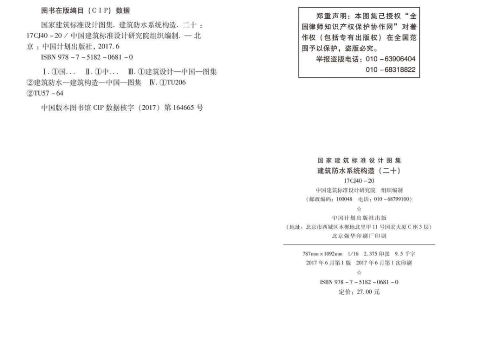 17CJ40-20：建筑防水系统构造（二十）.pdf_第3页