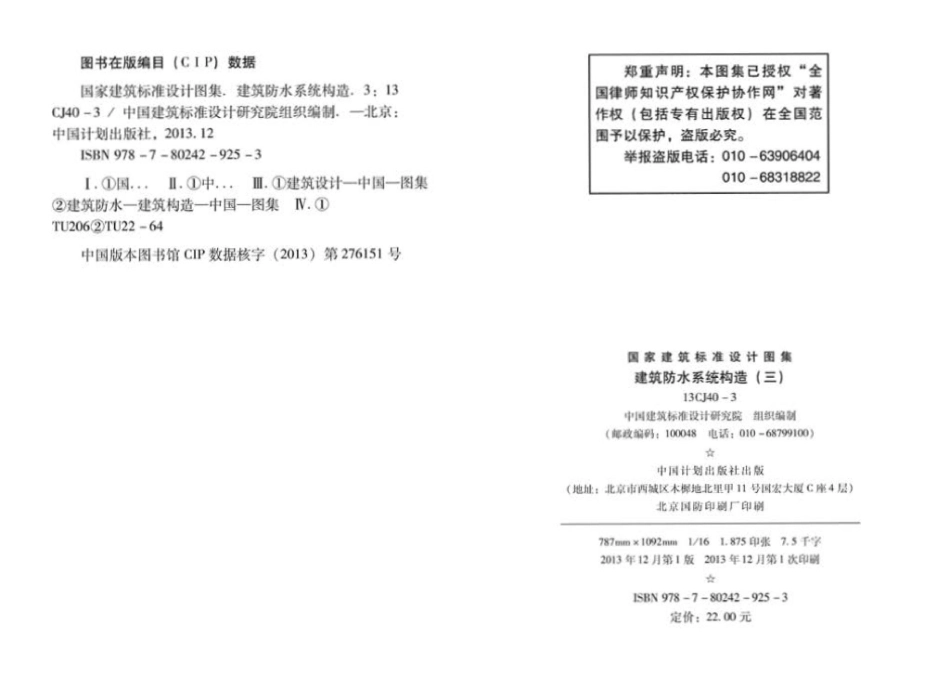13CJ40-3：建筑防水系统构造（三）.pdf_第3页