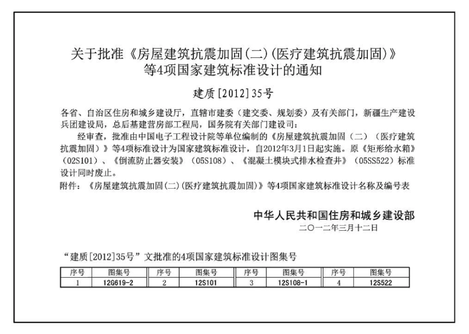 12G619-2：房屋建筑抗震加固（二）（医疗建筑抗震加固）.pdf_第2页