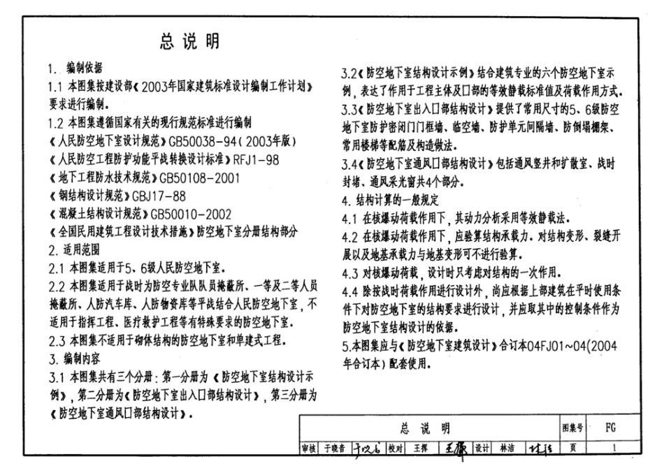 FG01～03(2004年合订本)：防空地下室结构设计(2004年合订本).pdf_第3页