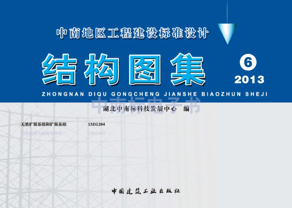 13ZG204：无筋扩展基础和扩展基础.pdf_第1页