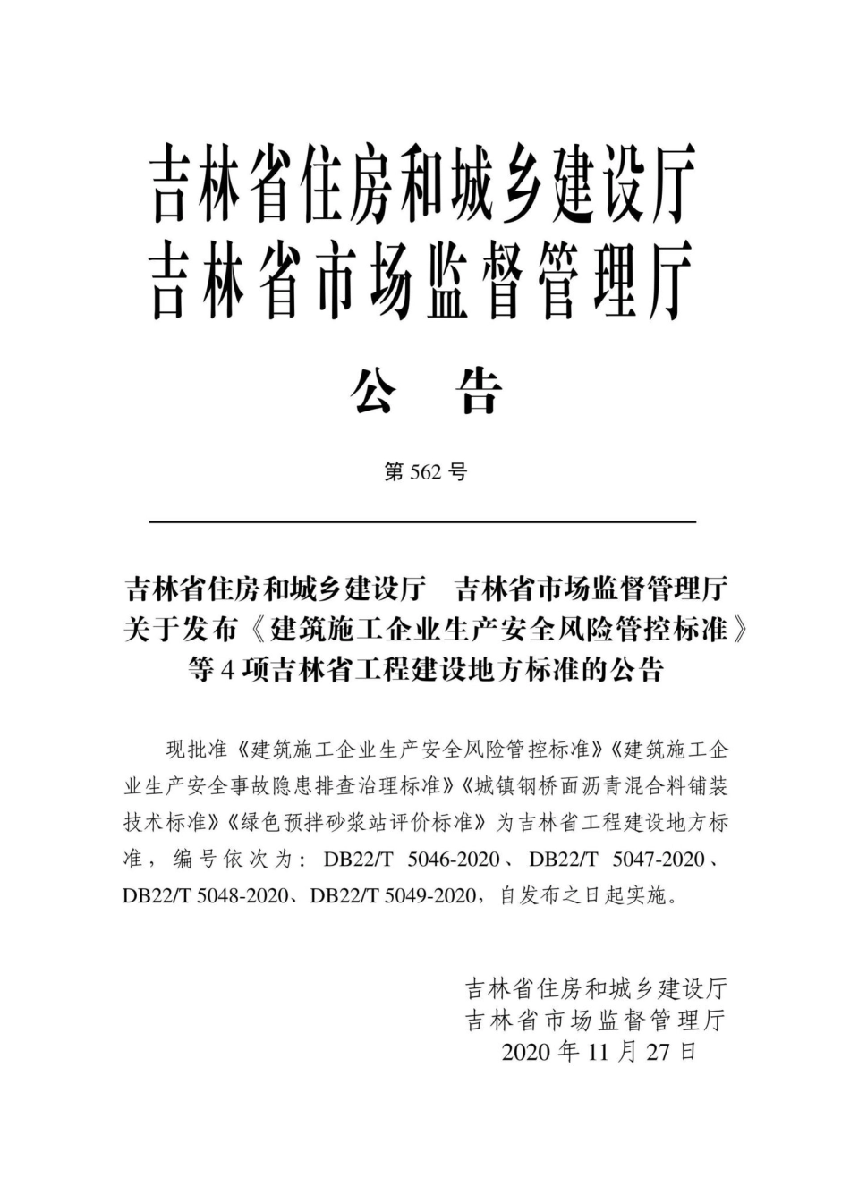 DB22-T5048-2020：城镇刚桥面沥青混合料铺装技术标准.pdf_第2页