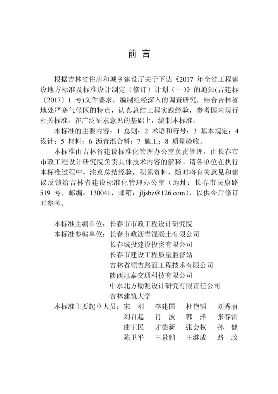 DB22-T5048-2020：城镇刚桥面沥青混合料铺装技术标准.pdf_第3页