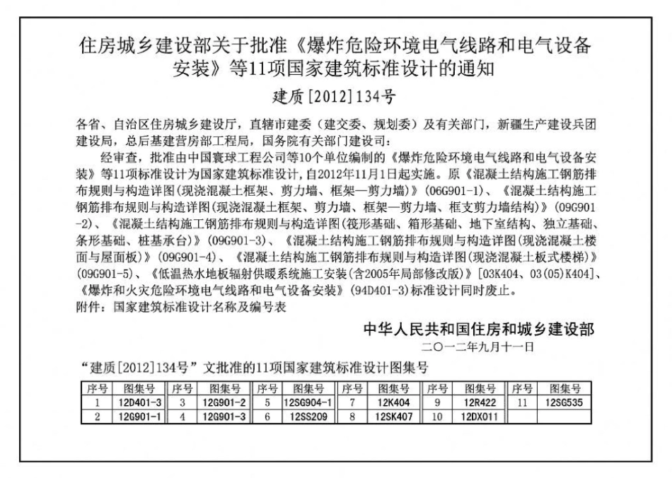12SG535：实腹钢梁混凝土柱.pdf_第2页