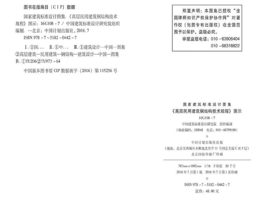 16G108-7：《高层民用建筑钢结构技术规程》图示.pdf_第3页