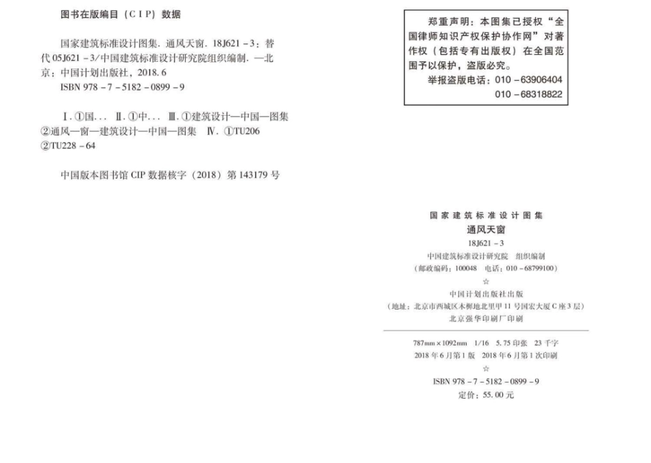 18J621-3：通风天窗.pdf_第3页