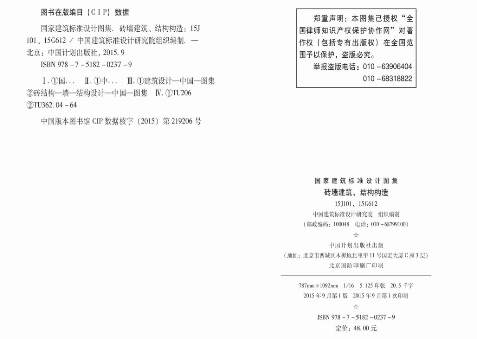 15J101 15G612：砖墙建筑、结构构造.pdf_第3页
