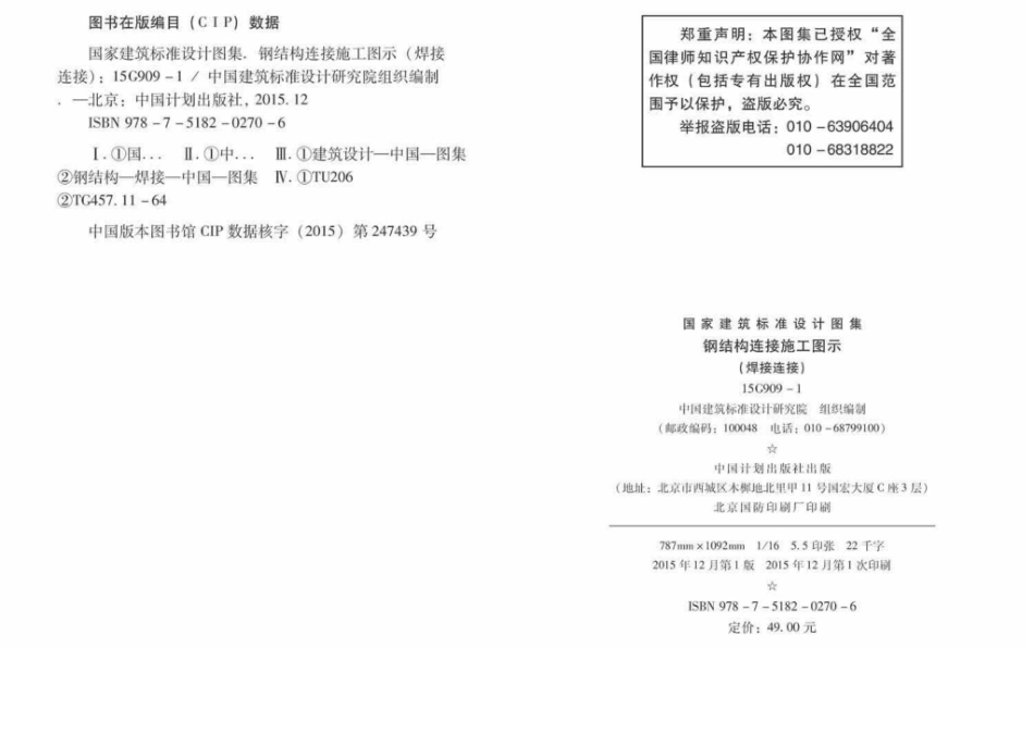 15G909-1：钢结构连接施工图示（焊接连接）.pdf_第3页