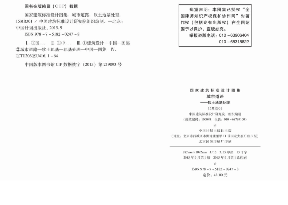 15MR301：城市道路－软土地基处理.pdf_第3页