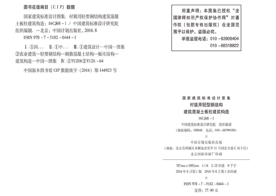 16CJ68-1：村镇用轻型钢结构建筑混凝土板柱建筑构造.pdf_第3页