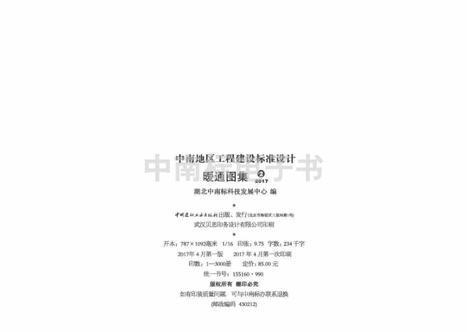 17ZK05：金属静压箱.pdf_第3页