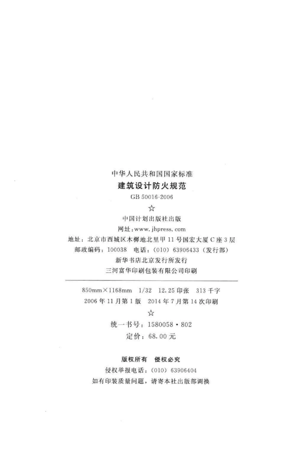 GB50016-2006：建筑设计防火规范.pdf_第3页