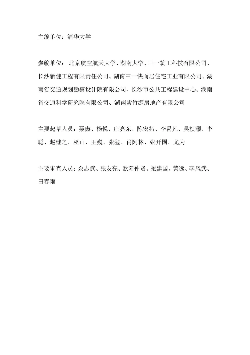 DBJ43-T388-2022：开槽型混凝土叠合板应用技术标准.pdf_第3页