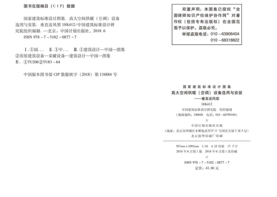 18K412：高大空间供暖(空调)设备选用与安装——垂直送风型.pdf_第3页