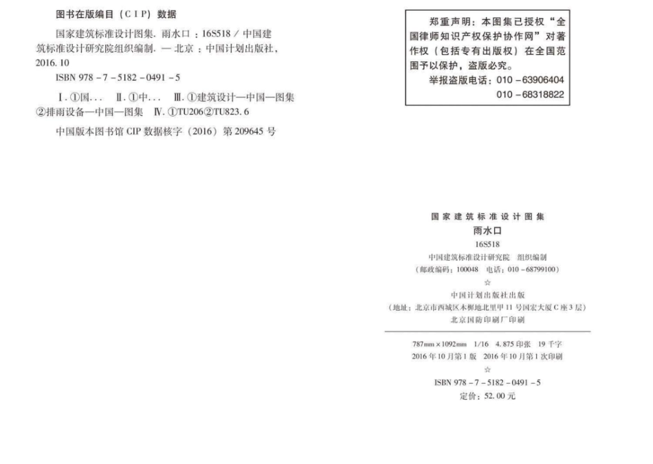 16S518：雨水口.pdf_第3页