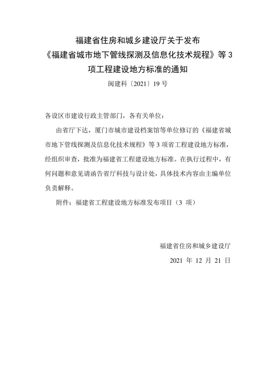 DBJ-T13-167-2021：福建省城市道路雨水排水设计标准.pdf_第3页