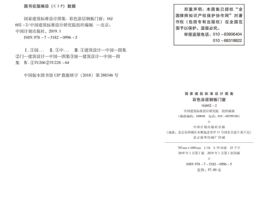 16J602-2：彩色涂层钢板门窗.pdf_第3页