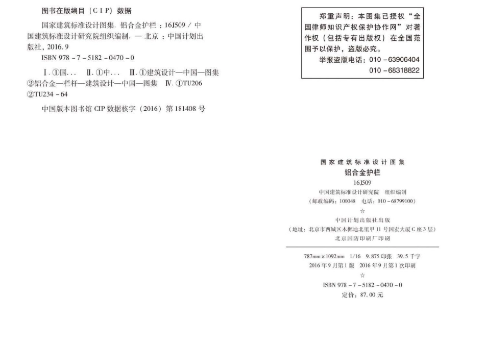 16J509：铝合金护栏.pdf_第3页