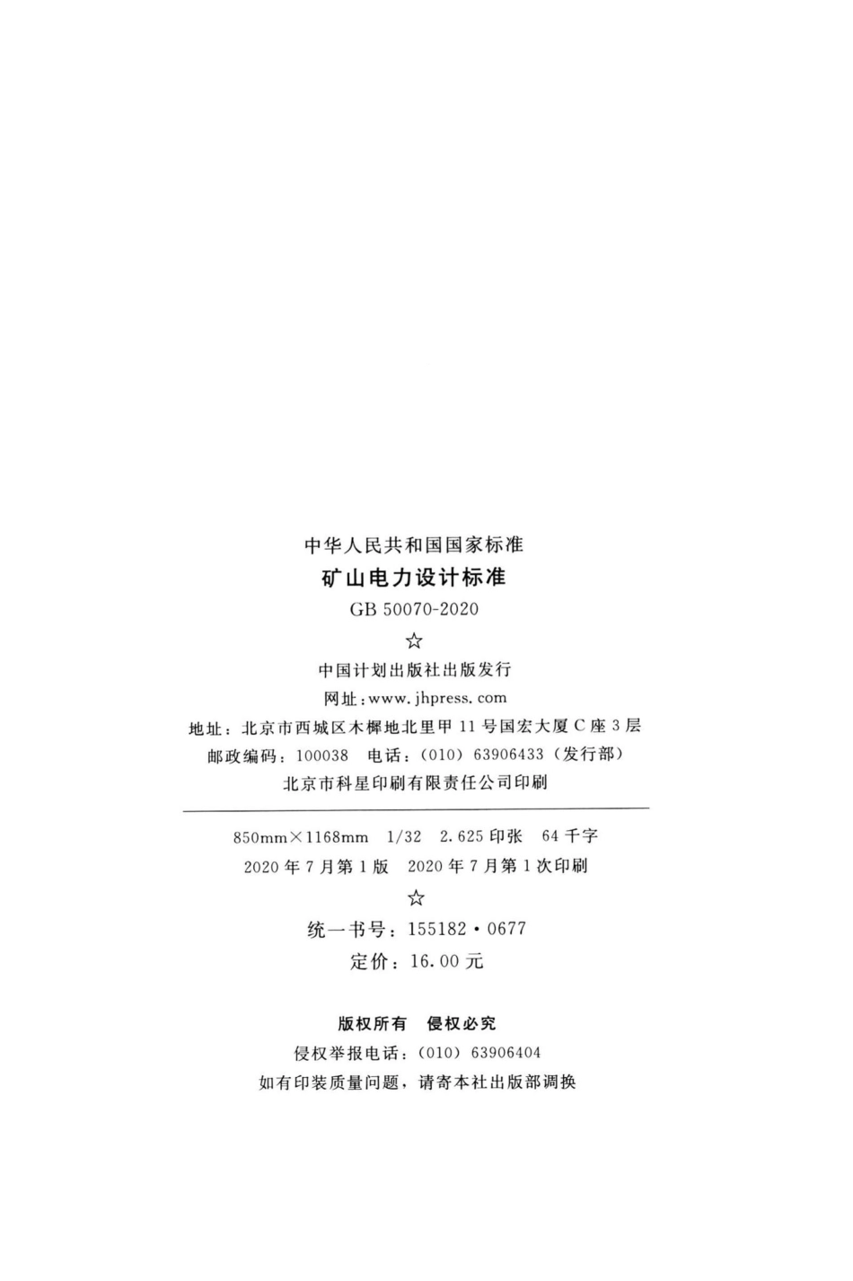 GB50070-2020：矿山电力设计标准.pdf_第2页