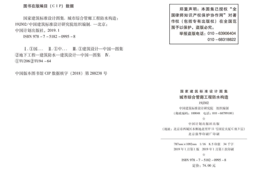 19J302：城市综合管廊工程防水构造.pdf_第3页