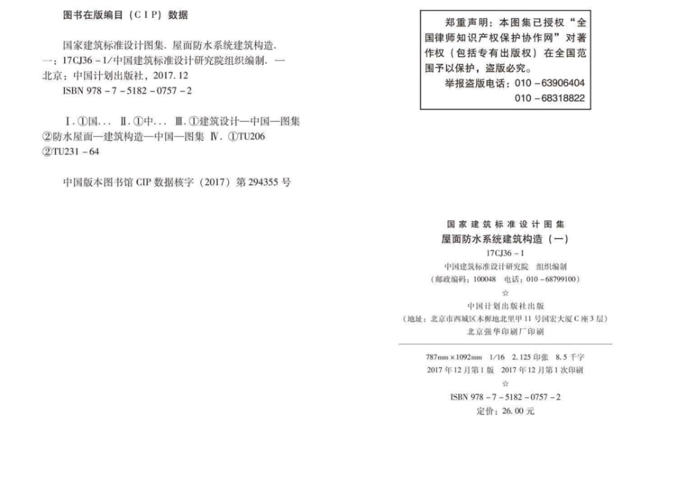 17CJ36-1：屋面防水系统建筑构造(一).pdf_第3页