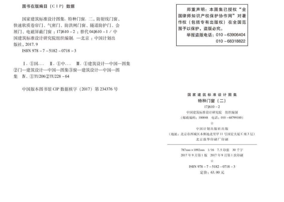 17J610-2：特种门窗（二）.pdf_第3页