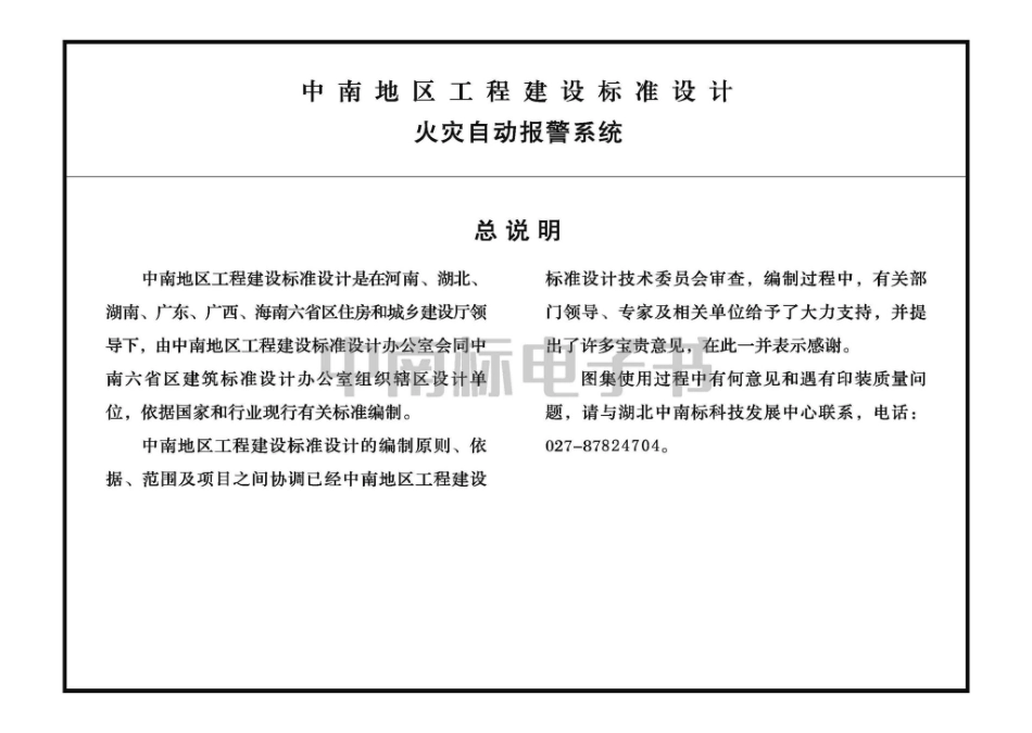19ZD12：火灾自动报警系统.pdf_第3页