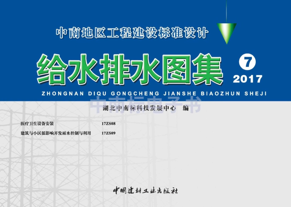 17ZS08：医疗卫生设备安装.pdf_第1页