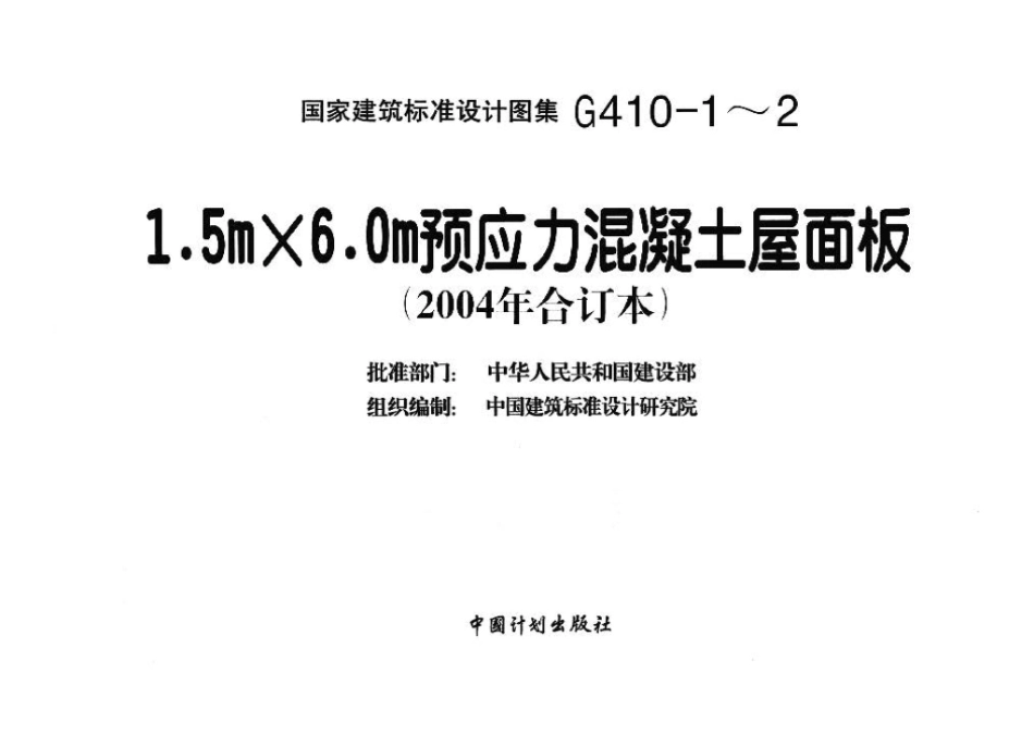 G410-1～2：1.pdf_第3页